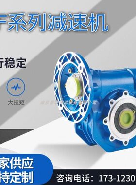 VF蜗轮蜗杆摩多利款减速机30 40 50 63 75 90 110小巧可代替NMRV