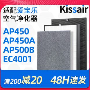 适配爱宝乐空气净化器滤芯AP450/AP450A/EC4001除醛滤网CS-C400N