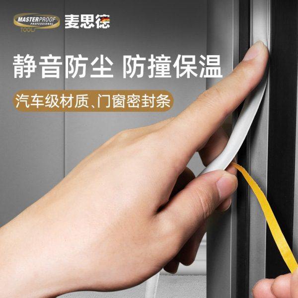 麦思德房门隔音自粘密封条门缝防盗窗玻璃进入户防风衣柜防撞胶条,基础建材,密封条,淘宝优惠券,粉丝福利购,淘宝优惠卷
