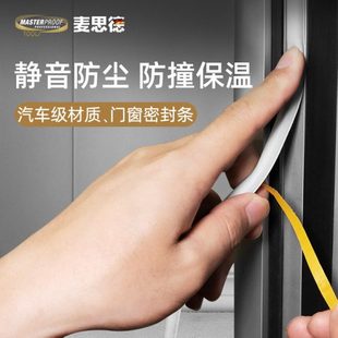 麦思德房门隔音自粘密封条门缝防盗窗玻璃进入户防风衣柜防撞胶条