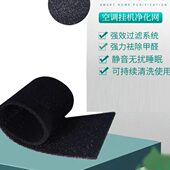 家用空调净化网活性炭过滤网室内挂机进风口外置空气防灰尘除甲醛