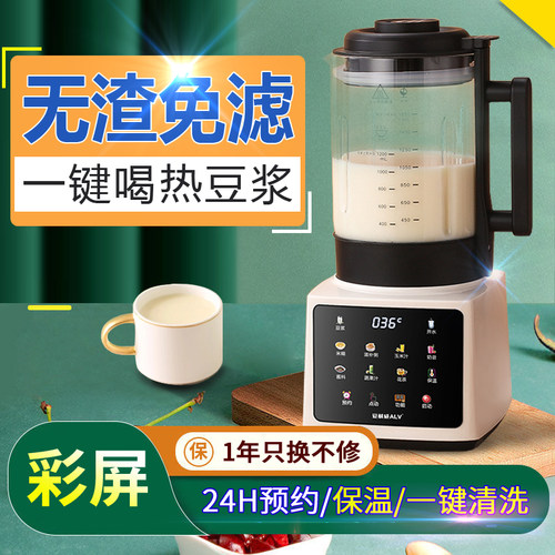 新款多功能静音破壁机豆浆机家用全自动免煮免过滤S榨汁一体3-4人