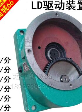 LD10/20/30米/分变速箱LDA单梁端梁起重减速机LH天车齿轮驱动装置