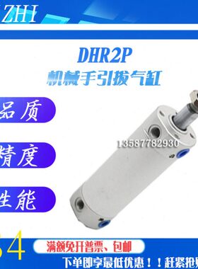 TWSA 机械手引拔气缸DHR2P-20N/25N/32N120/150/170/200/250/300Z