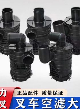 叉车空气滤芯总成空滤壳K1122K1330合力杭叉龙工空气滤清器外壳