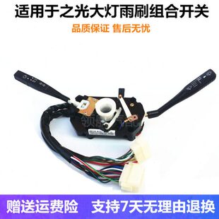 适配五菱之光6371 6376 6388 6390 配件大灯转向雨刷组合开关总成