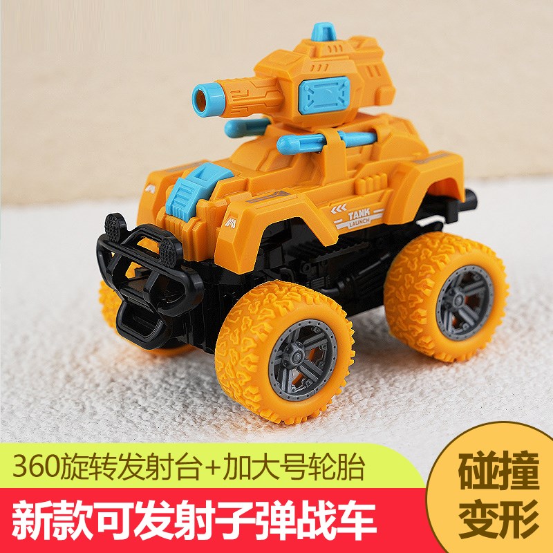 可发射子弹新款儿童碰撞变形坦克车惯性越野滑行战车儿童礼物益智