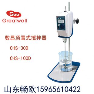 100D数显顶置式 电动搅拌器实验室高粘度搅拌机 30D 郑州长城CHS