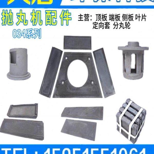 抛丸机配件大034小034叶片定向套分丸轮侧板顶板梯形板,五金/工具,机床工具,淘宝优惠券,粉丝福利购,淘宝优惠卷