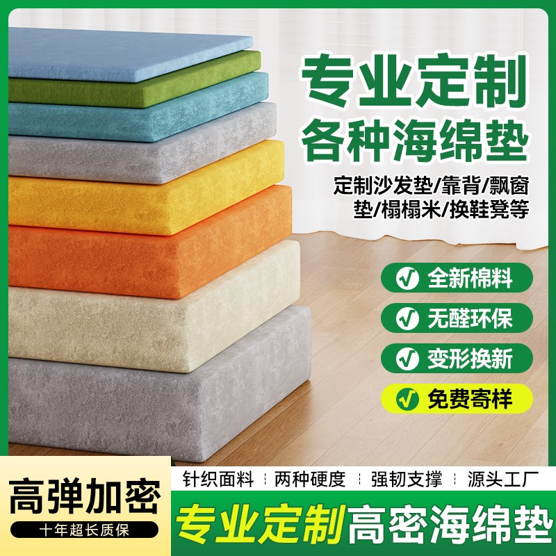定制高密度沙发床垫n海绵坐垫加厚加硬椅子垫高回弹软包增高屁股