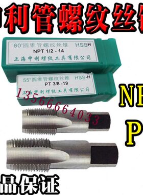 申利SLT 55/60度 圆锥管螺纹丝锥 管用丝攻PT NPT1/8 1/4 3/8 1/2