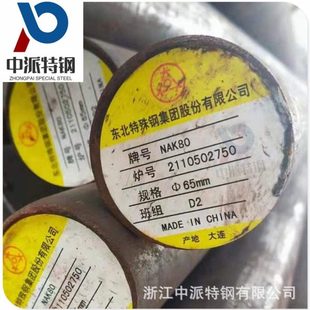 供应日标抚顺特钢dc53模具钢板材NAK80 H13 D2电渣圆钢车光圆棒