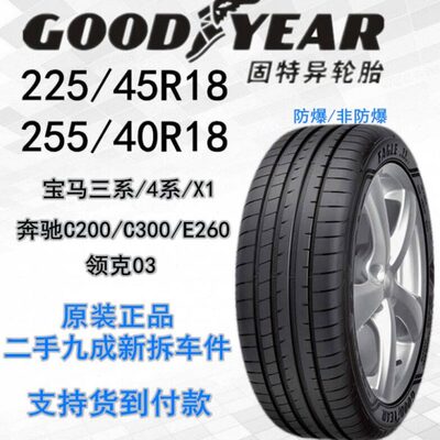 2254518 2554018固特异鹰驰F1轮胎适配宝马3系4系奔驰起亚
