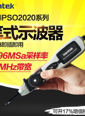 青岛汉泰笔式示波器PSO2020通道20MHz带宽8位USB即插即用