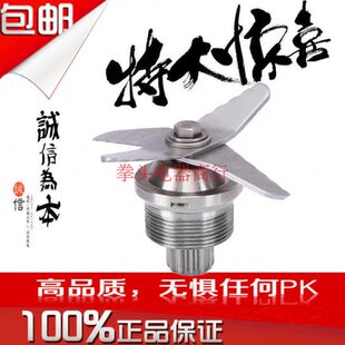380豆浆机帅宝Q8大容量轴承刀组刀座配件刀头 3.6升沙冰机金达329