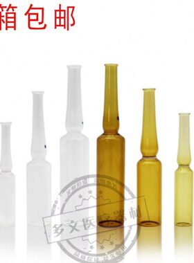 包邮透明/棕色 玻璃安瓿瓶 曲颈易折安剖异形针剂瓶1/2/5/10/20ml