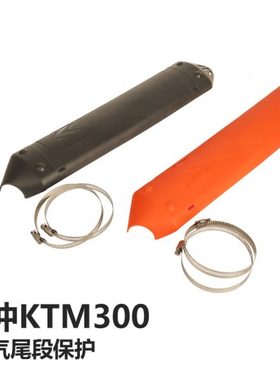 适用20-24 KTM250/300两冲程排气管尾段保护 CAKEN越野摩托改装件