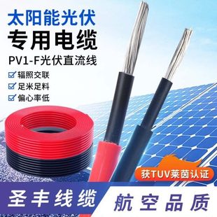 光伏直流线缆PV1-F太阳能专用电缆线镀锡铜光伏板连接线2.5 4 6
