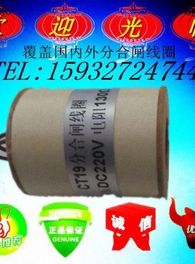 CT19 分合闸线圈 电阻124Ω  电压DC220V