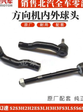 适配于北汽幻速S2S3H2H2ES3LH3H3FS3LS5S6S7M20