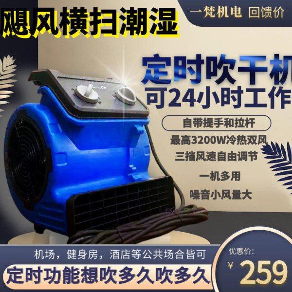定时吹地机商用大功率干燥冷热吹风机地毯厕所地面家用除湿吹干机,生活电器,其它日用家电,淘宝优惠券,粉丝福利购,淘宝优惠卷