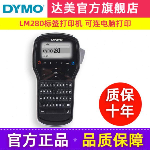 dymo达美标签打印机LM-280手持便携式不干胶线缆标识网络布线员工