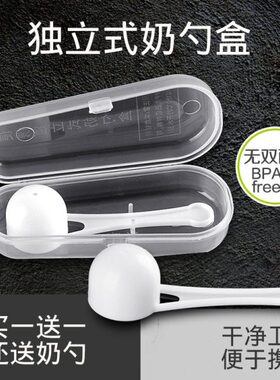 奶粉勺子收纳盒婴儿5g奶勺盒助手30ml量勺便携外出不沾手米粉神器