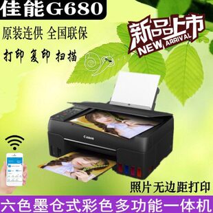 佳能G680彩色墨仓式 连供手机无线照片A4一体机g580 打印机六色原装