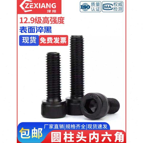12.9级强度内六角螺丝螺栓盒装M8*16M10M12*30圆柱头杯头内六方,五金/工具,螺栓,淘宝优惠券,粉丝福利购,淘宝优惠卷