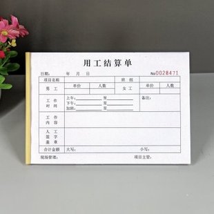 通用人工劳务费结算单定制工程零星用工结算单建筑工地零工结算表