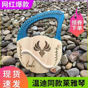 莱雅琴24弦16 19弦初学小型古风演奏乐器来雅琴温迪竖琴简单易学