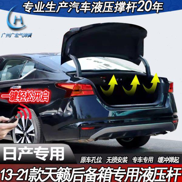 适用于13-21款新老天籁改装件后尾箱自动弹启液压杆行李箱弹簧