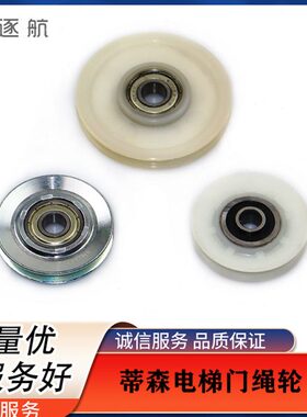 蒂森电梯K200 K300钢丝绳轮 S8厅门钢丝绳轮 K400厅门钢丝绳轮