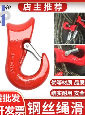 钢丝绳滑眼钩弯孔钩滑眼钩钢丝绳滑钩配件过江安全滑钩1.6T235吨