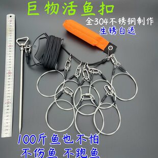 大号大物锁鱼器便携路亚大青鱼巨物拴鱼绳串不锈钢鱼扣鱼锁活鱼扣