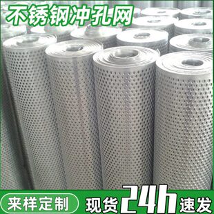 不锈钢打孔板多孔板 冲孔板  建筑施工筛网 304不锈钢冲孔网厂家