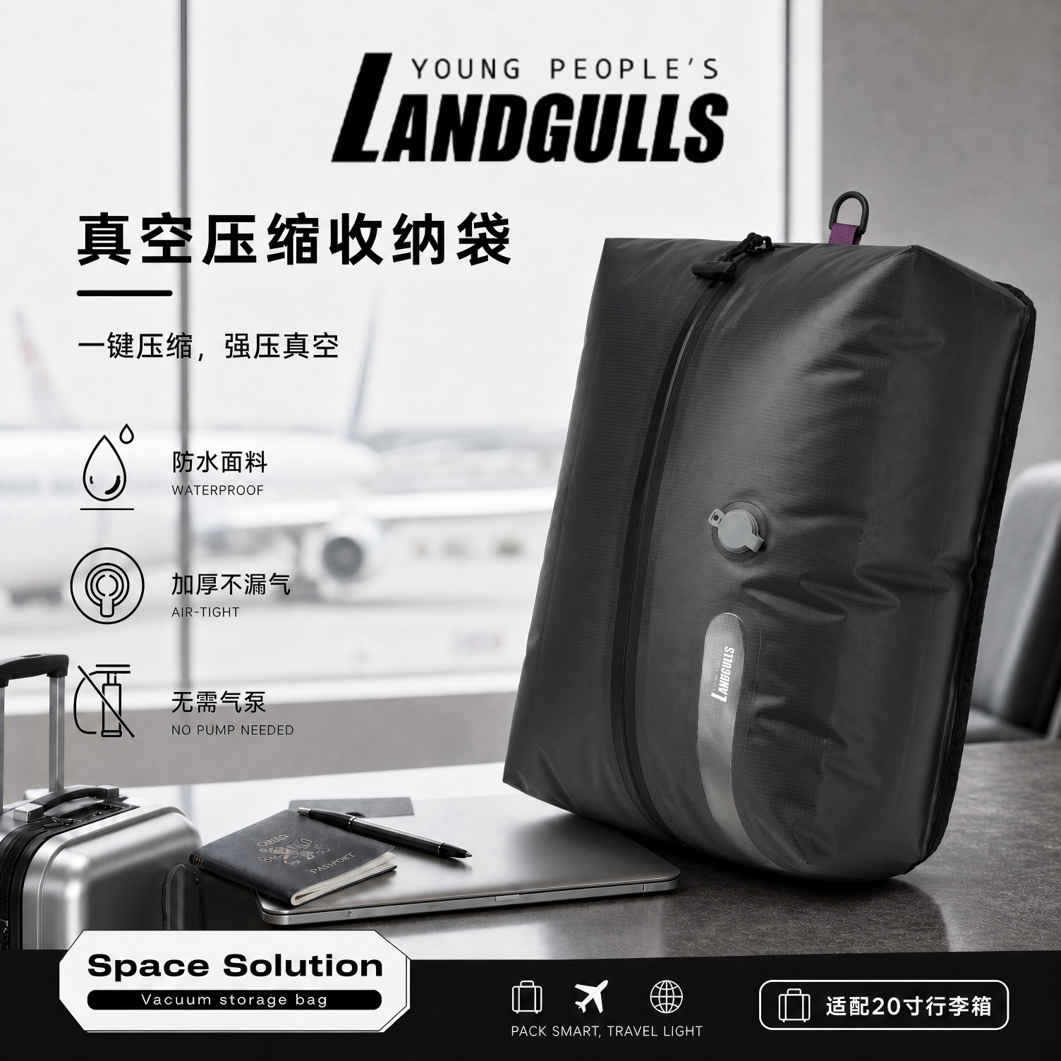 LANDGULLS电动真空压缩收纳袋气密袋行李箱旅行箱大容量衣物袋