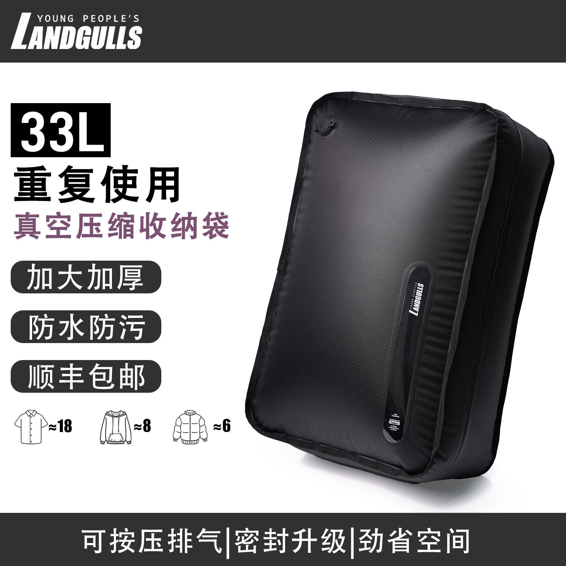 LANDGULLS真空大容量压缩袋旅行出差衣物便携防潮防水李箱收纳包