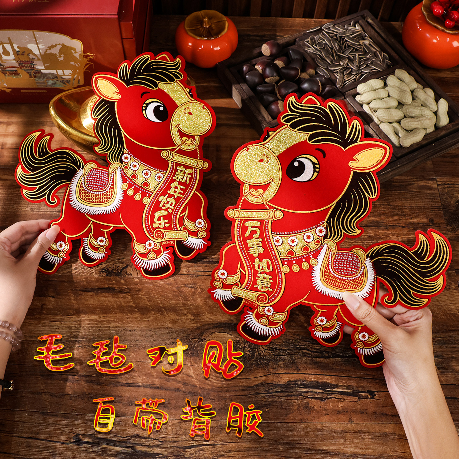 马年福字门贴2026新年装饰新款生肖对贴大门立体墙贴窗花春节贴纸