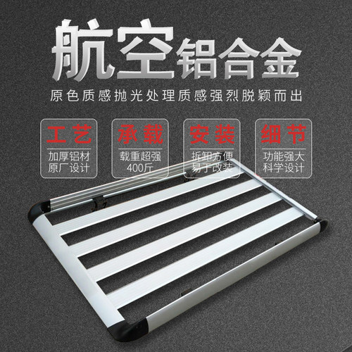 单层框汽车行李加车载架厚铝合金车顶框架轿车suv通用越野车货架