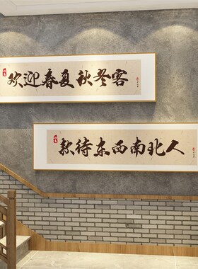 饭店墙面阶中饰餐饮馆厅工业风楼梯扶手台装改造贴纸壁画烧烤创意