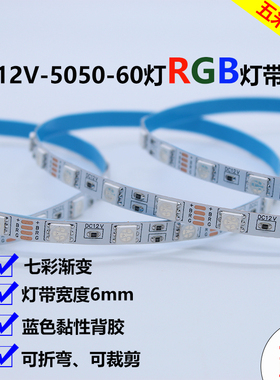 LE6贴片灯带12V 5050裸板60灯Dmm宽窄板家庭氛围七彩灯虹线条霓带
