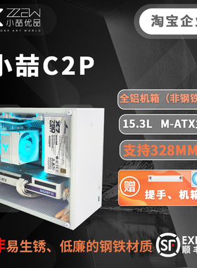 C2P/C2/全铝MAT迷MITX主机壳侧透非傻瓜超人k88X你电脑主机壳