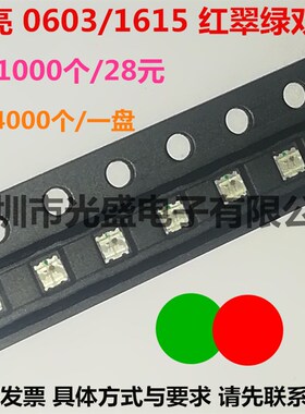 高亮0603红绿双色L1D贴片色珠E615双色0606红翠绿双灯发光二极管