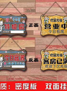 酒店今日有房挂宾创意牌馆迎房已满提示欢客光临门口订房牌子定制