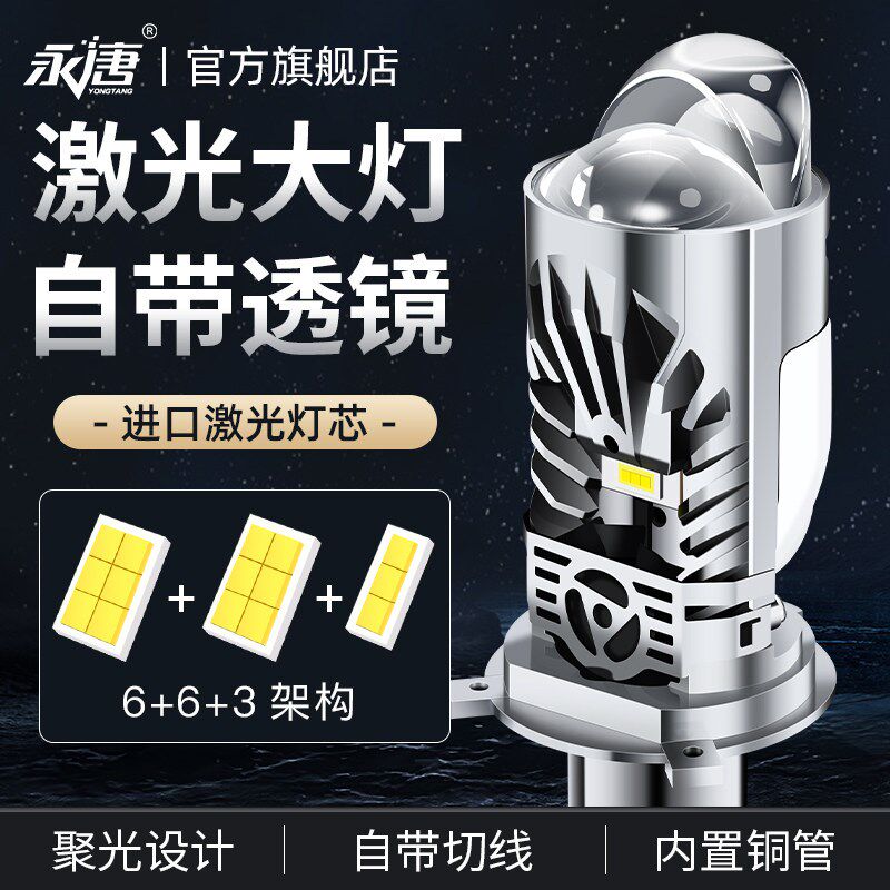 汽车led激光大灯双光透镜改装灯光h4远近光一体灯强超亮矩阵车泡