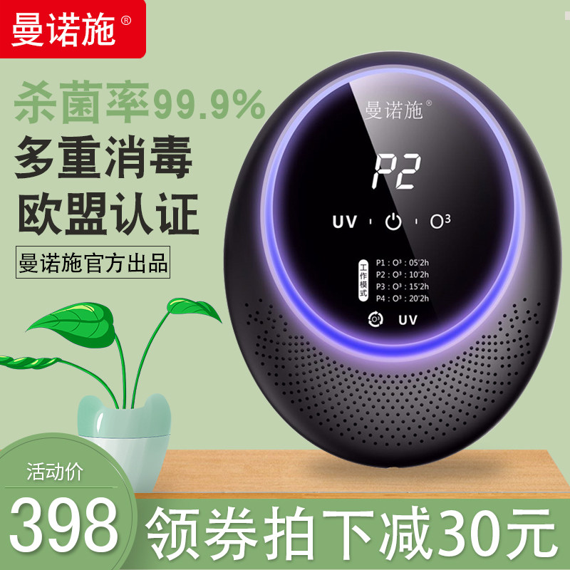 紫外线消毒机杀菌家用小型臭氧发生器空气净化器除甲醛宠物除异味