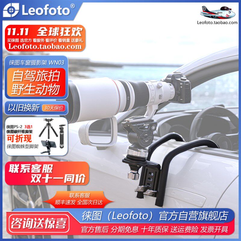 leofoto徕图WN-03户外自驾摄影摄像打鸟相机稳定拍摄车载云台支架