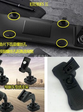 适用盯盯拍E5流媒体云镜绑带记录仪改装专用记录仪支架背板HS996A