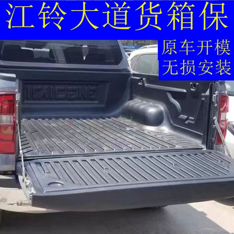 23款江铃大道追光者货箱宝全能者货箱保加厚材质原车开模货箱胶垫